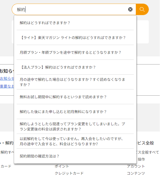 ヘルプページが新しくなりました！ | 楽天マガジン ヘルプ・お問い合わせ